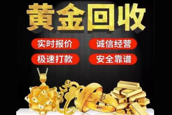 贡井区回收黄金